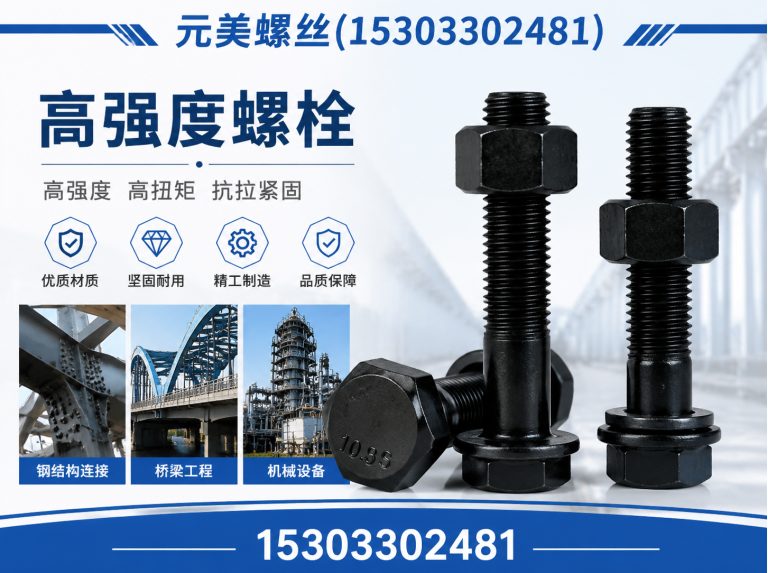 峰峰矿区高强度螺栓展示图